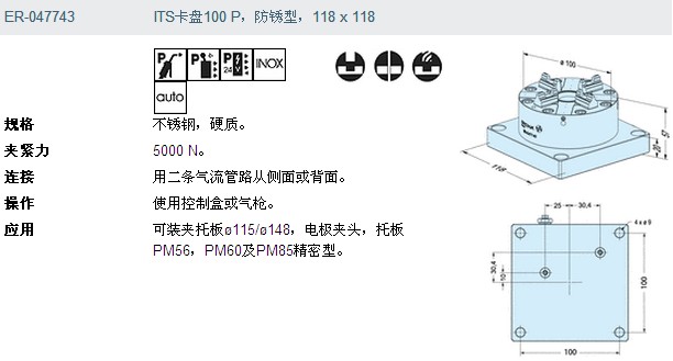 ER-047743 erowa its卡盤(pán)100p 防銹型,118×118