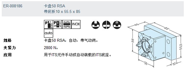 ER-008186 erowa 卡盤(pán)50 rsa 帶底板10×55.5×85應(yīng)用