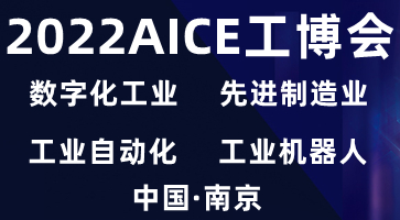 2022第十五屆南京國(guó)際工業(yè)自動(dòng)化及工業(yè)機(jī)器人展覽會(huì)